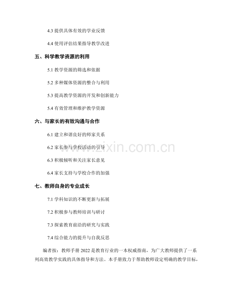 教师手册2022：高效教学实践的全面指南.docx_第2页