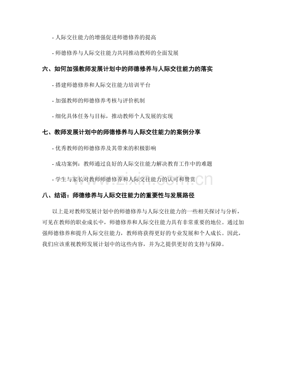 教师发展计划中的师德修养与人际交往能力.docx_第2页