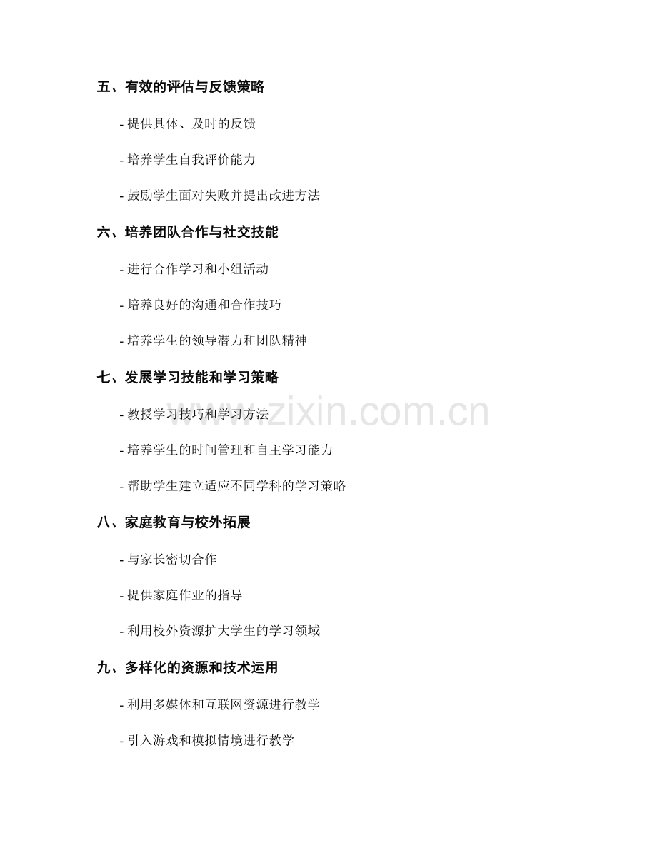 教师手册：提高学生学习成就的有效策略探索.docx_第2页
