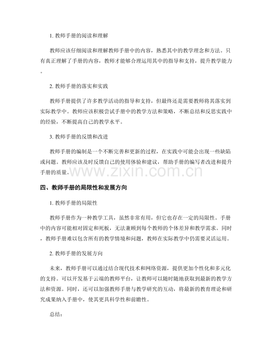 教师手册对于教学活动的指导和支持.docx_第2页