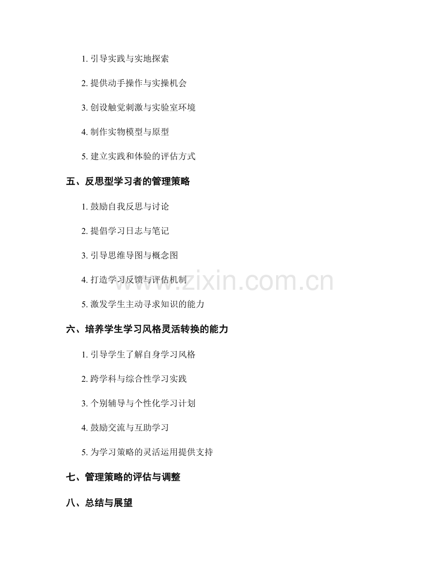 教师手册：不同学习风格的学生管理策略.docx_第2页