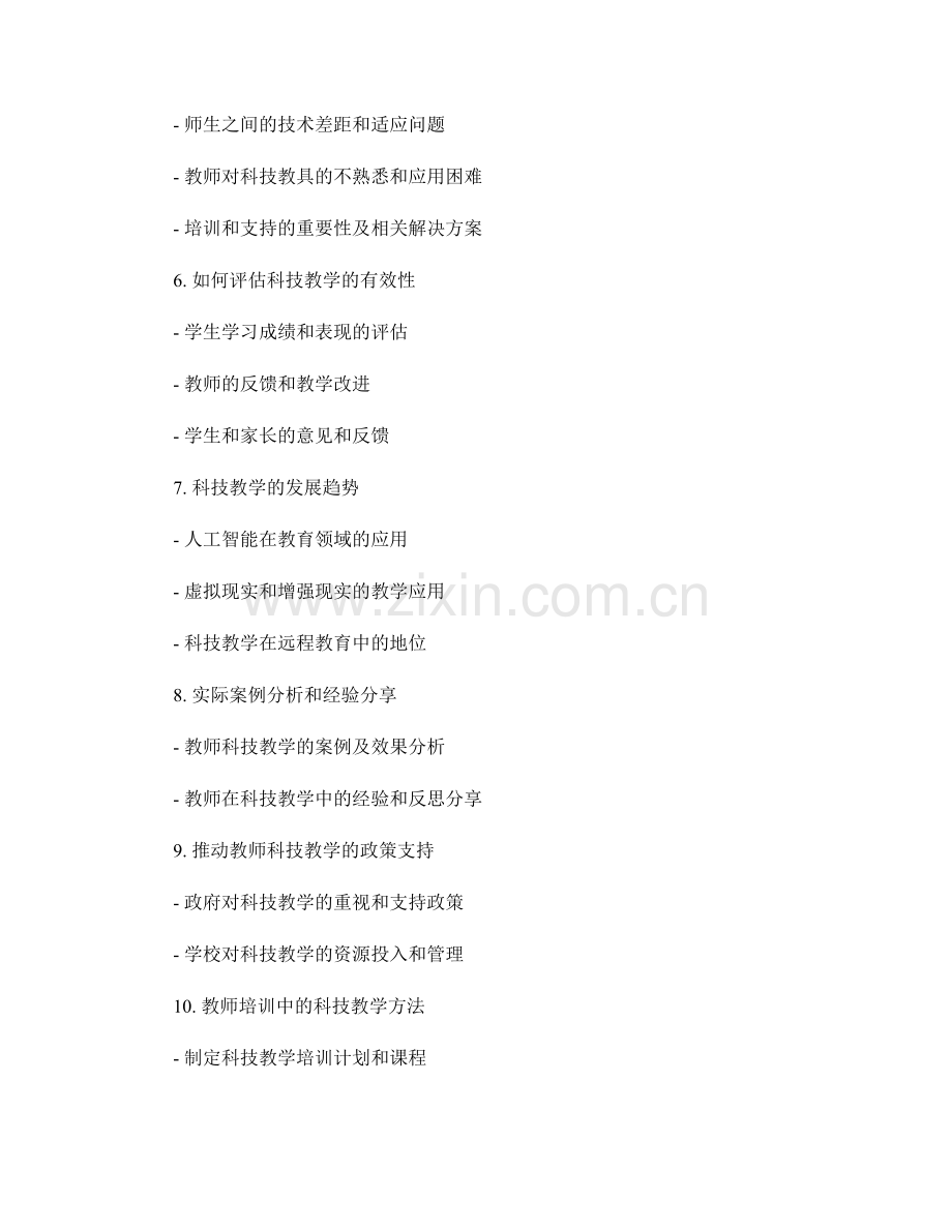 教师培训资料：掌握科技教学的核心要点.docx_第2页