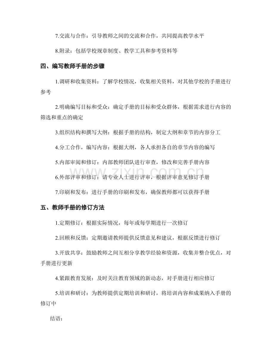 教师手册的编写与修订方法.docx_第2页