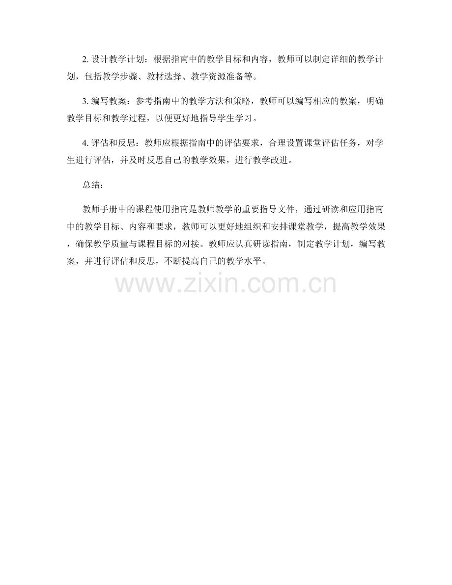 教师手册中的课程使用指南.docx_第2页
