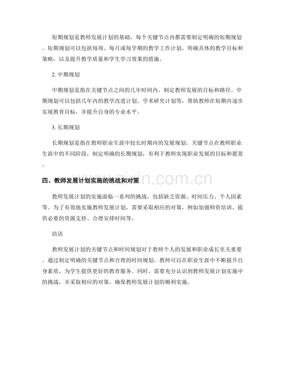教师发展计划的关键节点与时间规划.docx_第2页