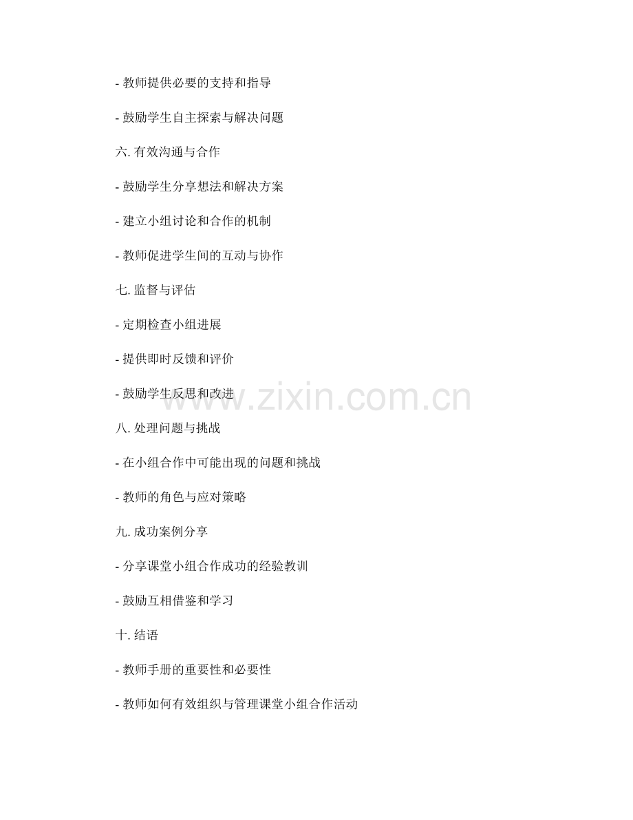 教师手册：有效组织与管理课堂小组合作活动.docx_第2页