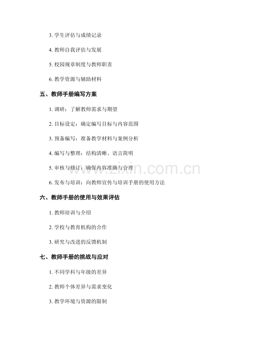 教师手册的编写目标与受众定位分析.docx_第2页