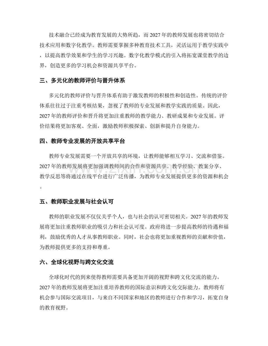 2027年教师发展计划的趋势与变革.docx_第2页