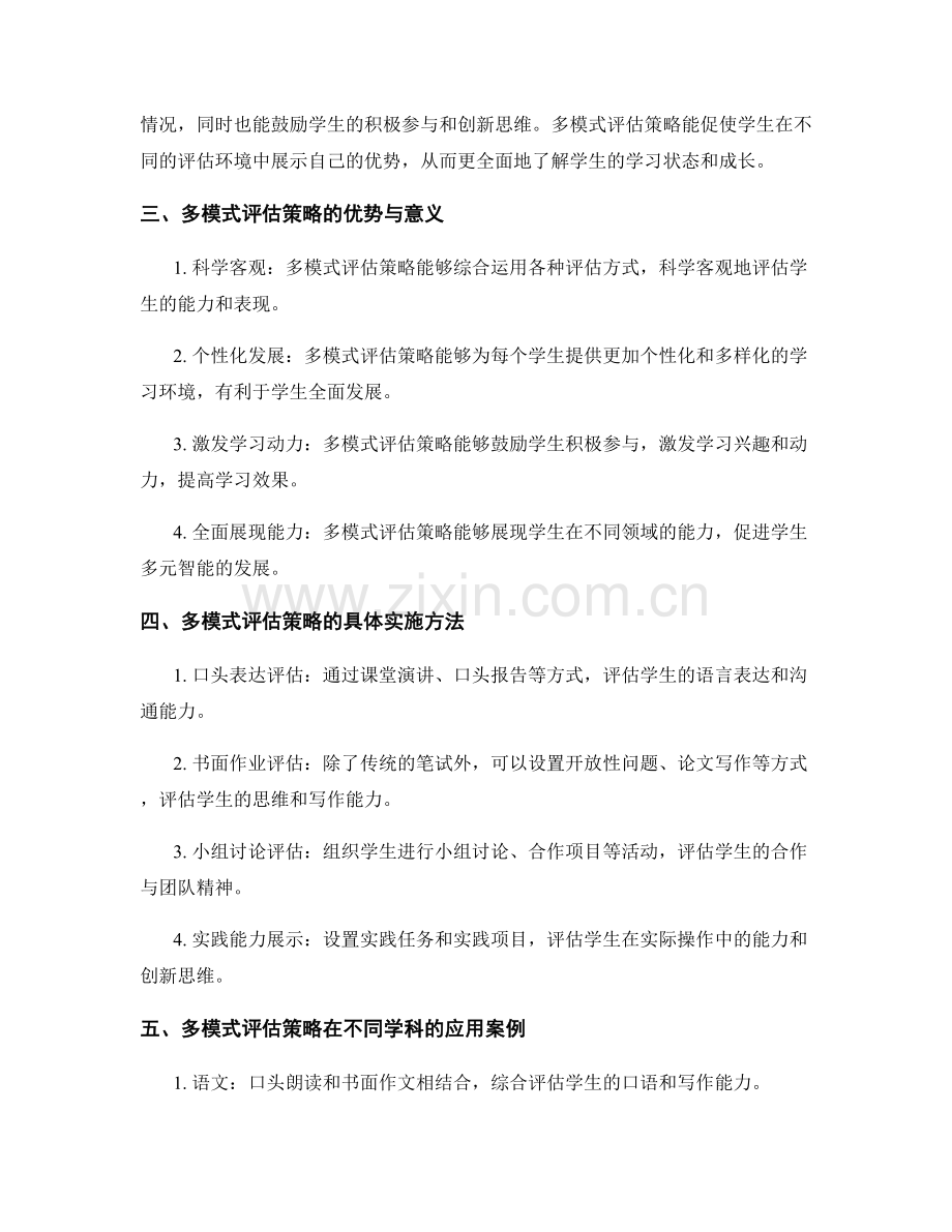 教师培训资料中的多模式评估策略.docx_第2页