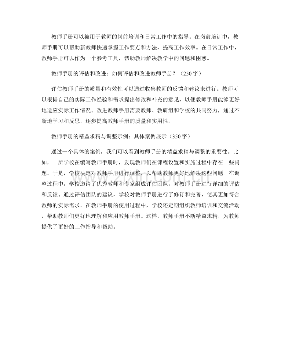 教师手册的精益求精与调整.docx_第2页
