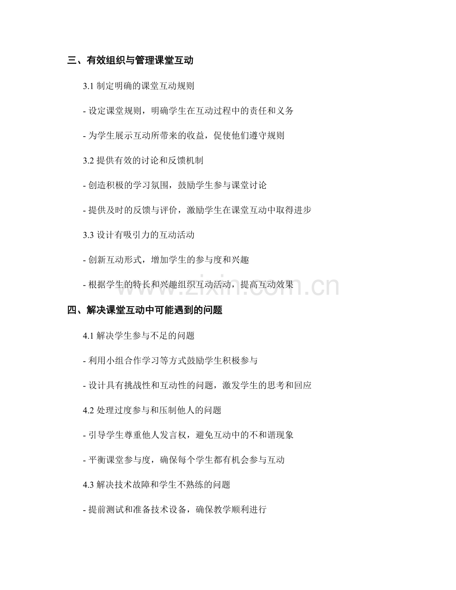 教师手册：利用教学技术增强课堂互动.docx_第2页
