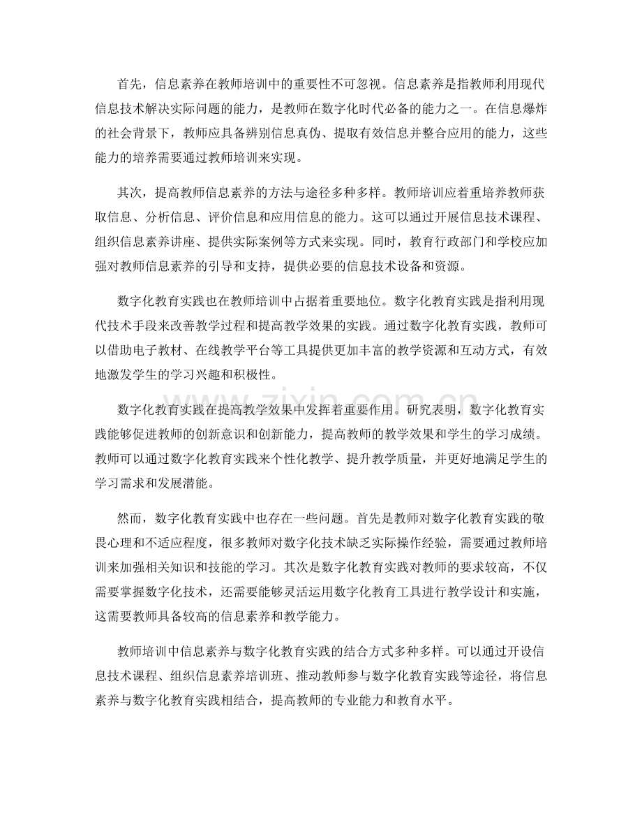 教师培训资料中的信息素养与数字化教育实践研究.docx_第2页