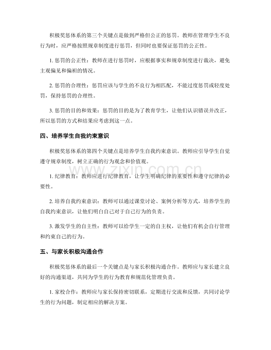 教师手册：构建积极奖惩体系的五个关键点.docx_第2页