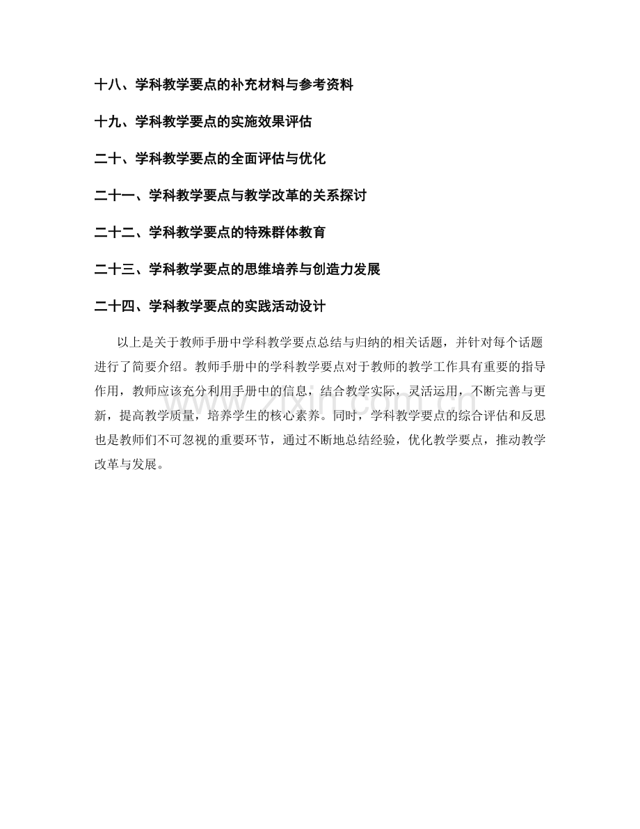 教师手册中的学科教学要点总结与归纳.docx_第2页