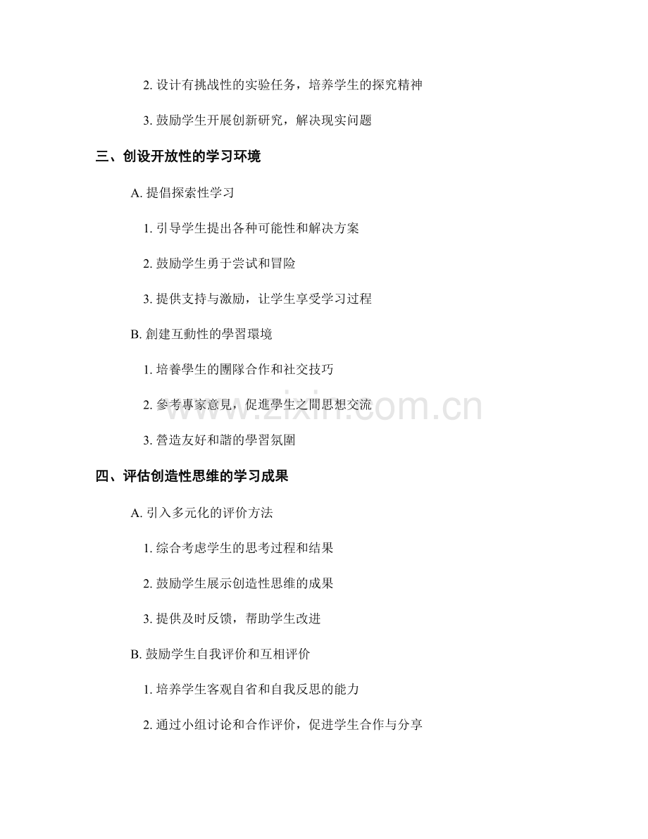 2033年教师培训资料：培养学生创造性思维的课堂实践.docx_第2页