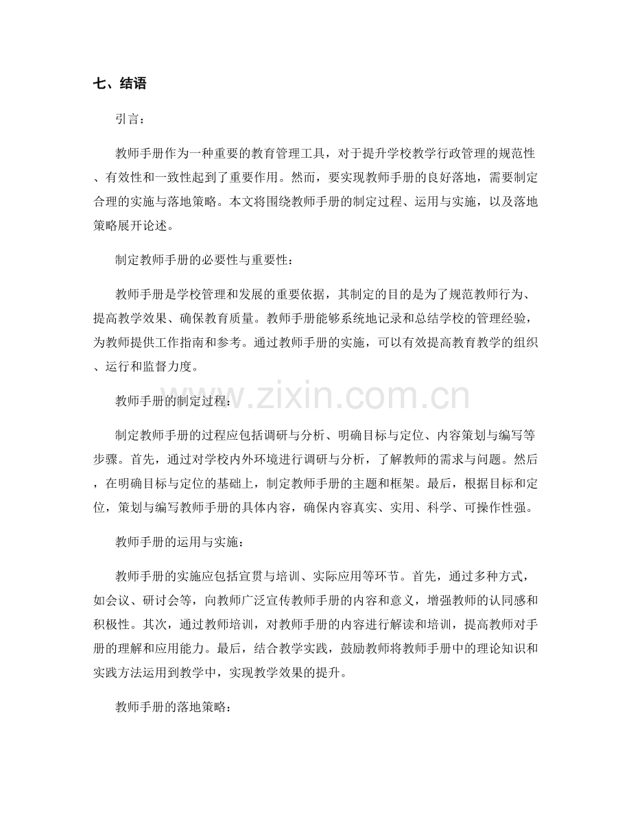 教师手册的实施与落地策略.docx_第2页