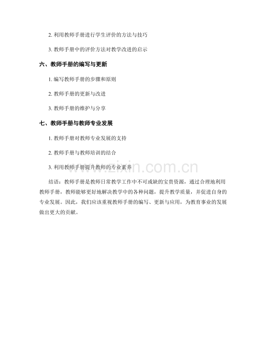 利用教师手册解决日常教学问题.docx_第2页