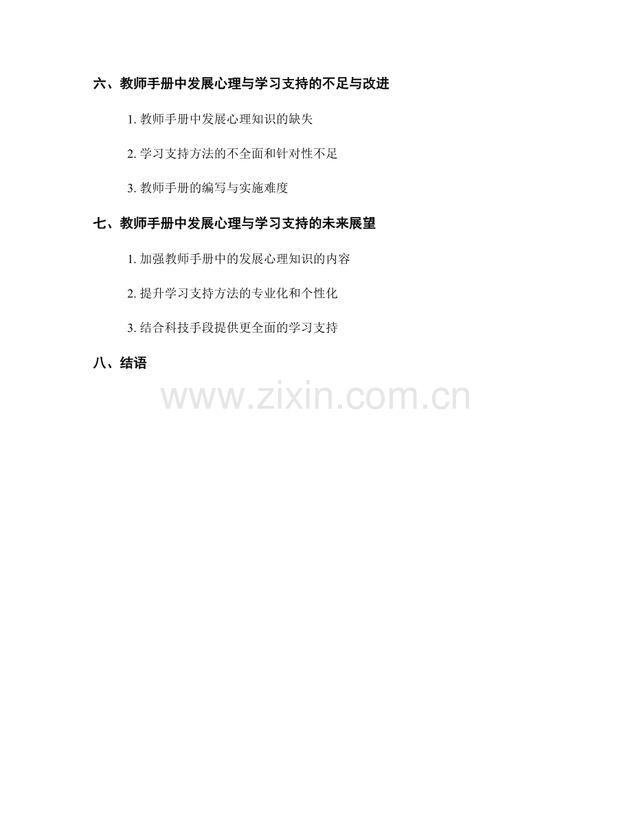 探索教师手册中的发展心理与学习支持.docx_第2页