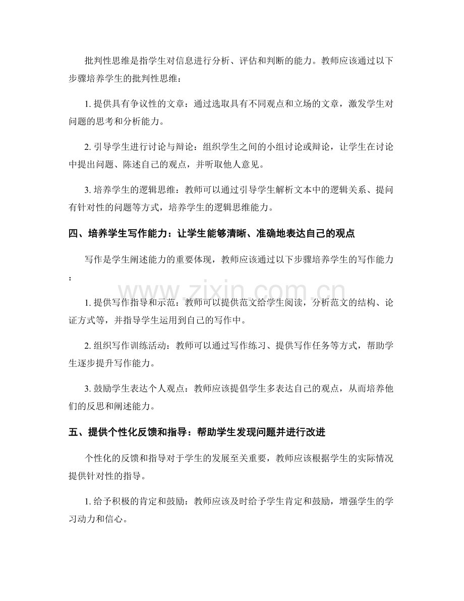 教师发展计划：培养学生批判性阅读能力和阐述能力的五个关键步骤.docx_第2页