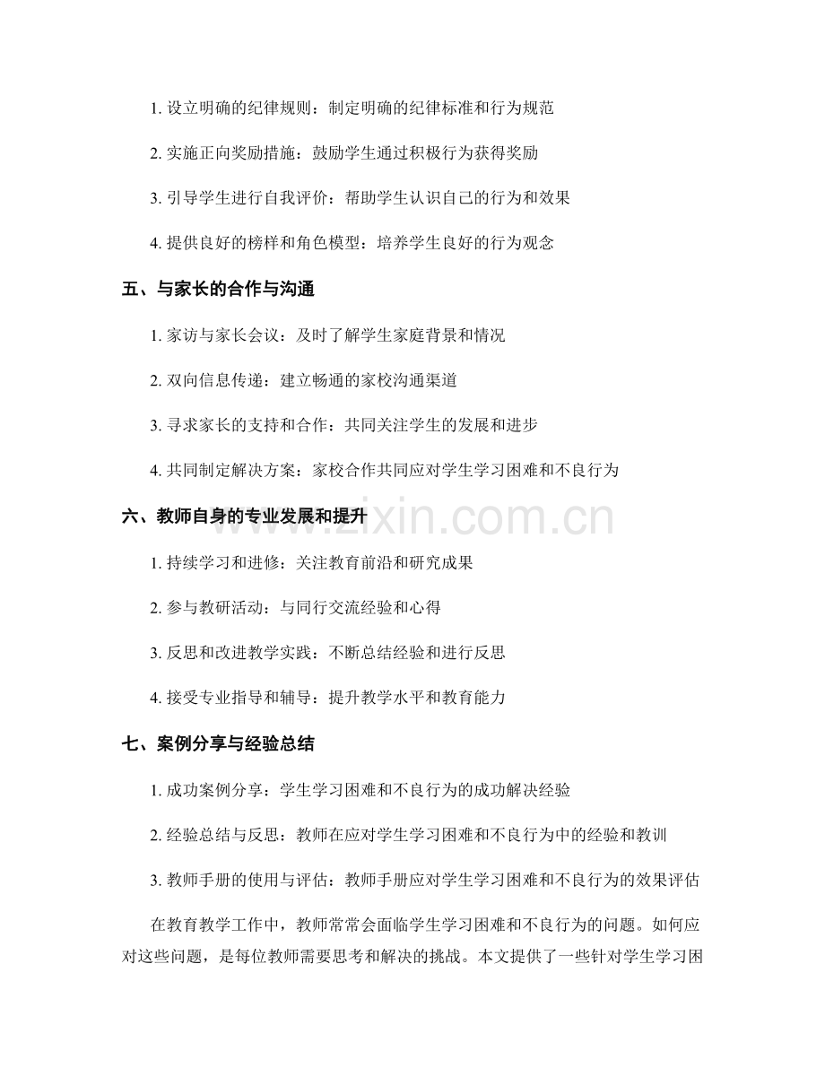 教师手册：如何应对学生学习困难与不良行为.docx_第2页