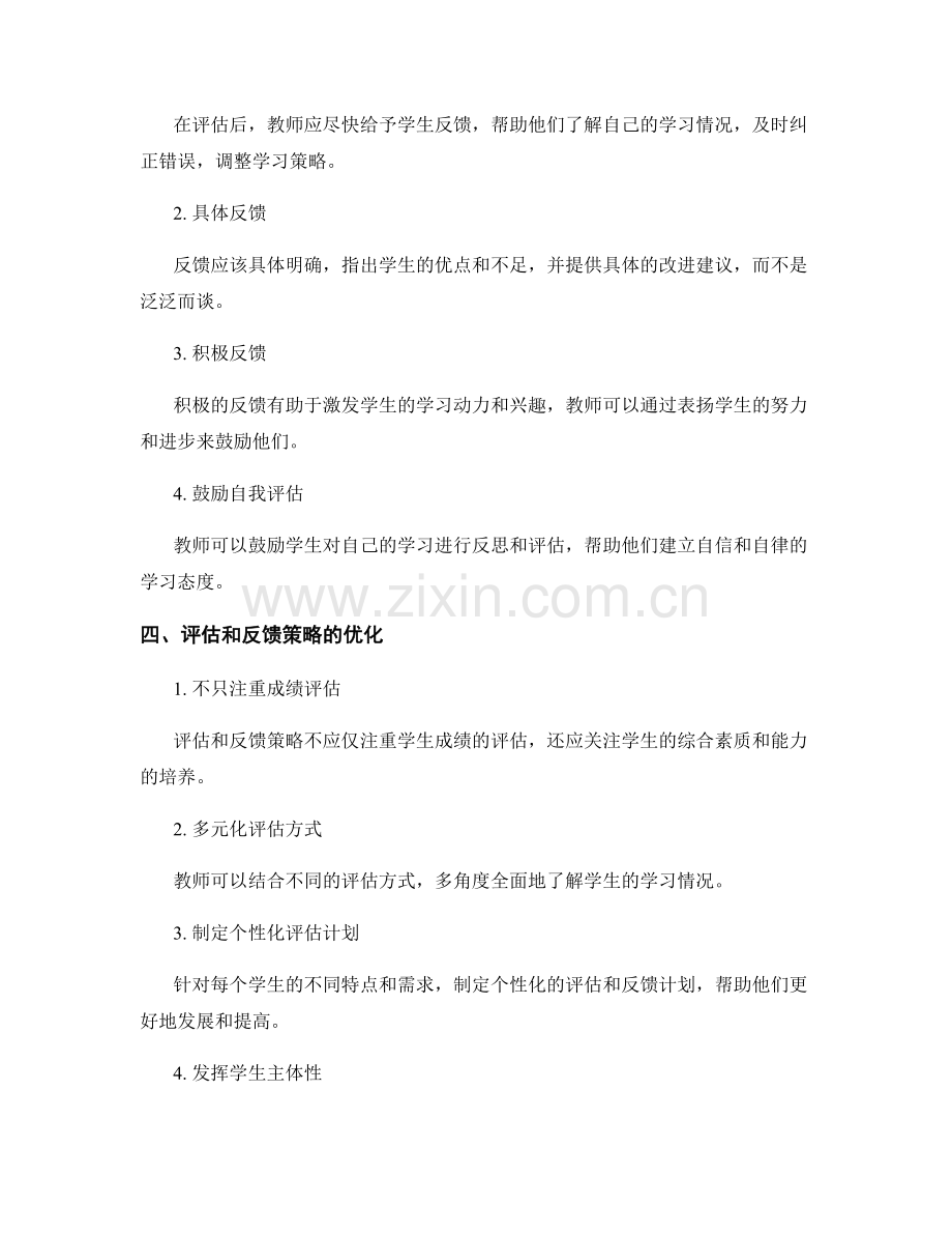教师手册中的评估和反馈策略.docx_第2页