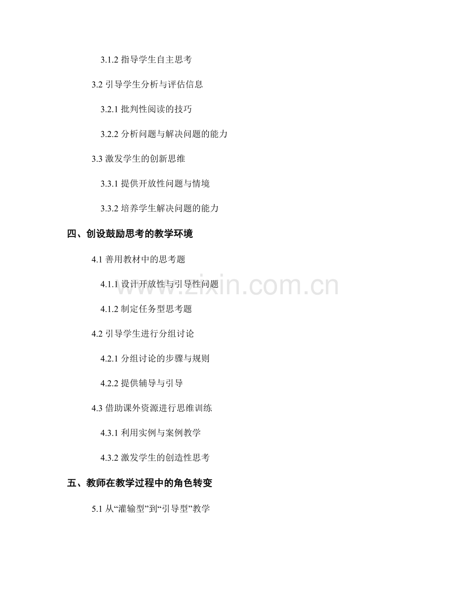 利用教师手册提高学生表达能力与思维技巧.docx_第2页