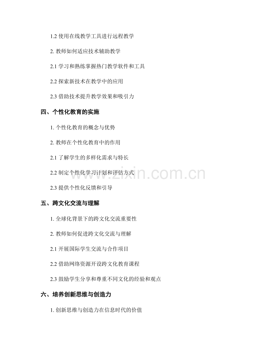 2025年教师培训资料：教师如何顺应信息时代的挑战.docx_第2页