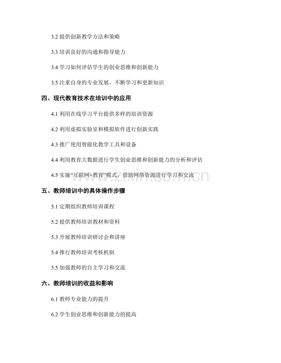 现代教师培训资料：发展学生的创业思维和创新能力.docx_第2页