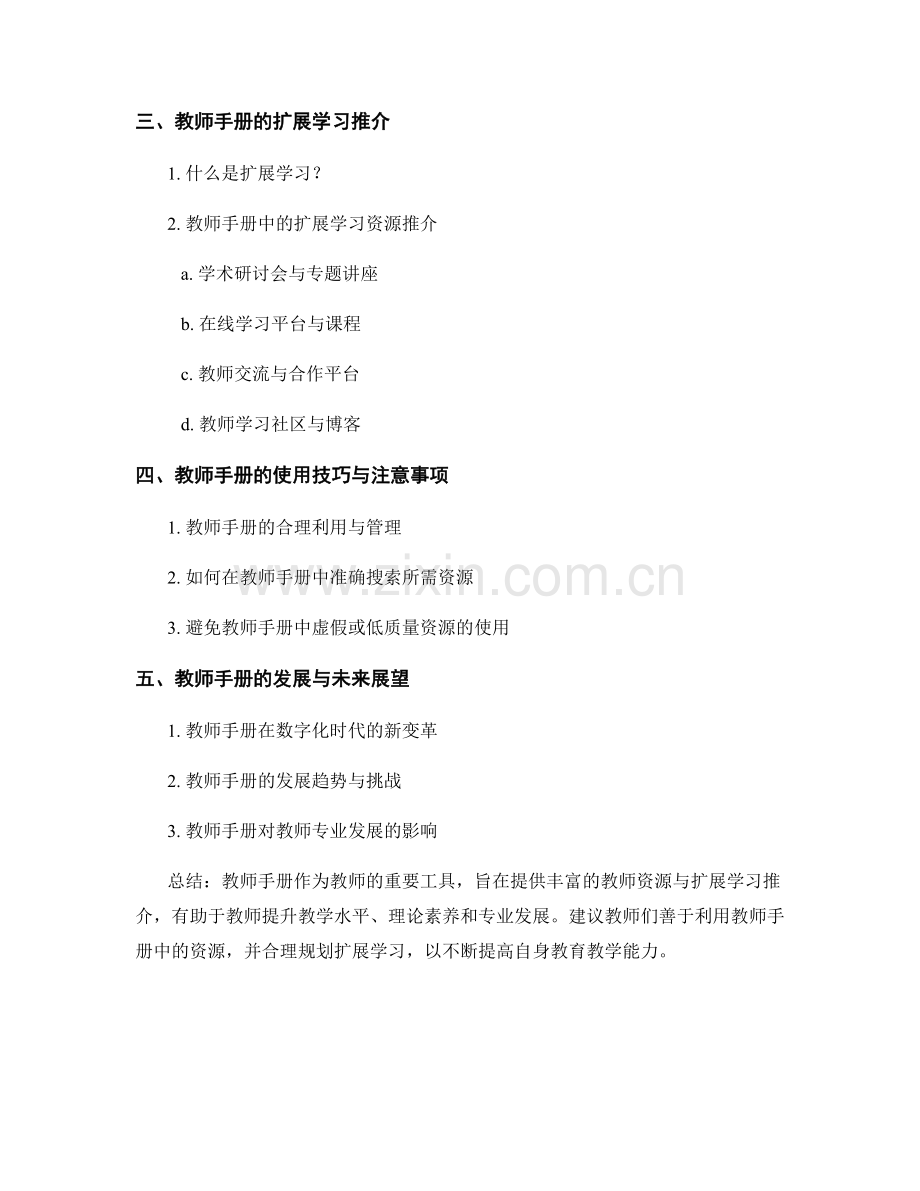 教师手册的教师资源与扩展学习推介.docx_第2页