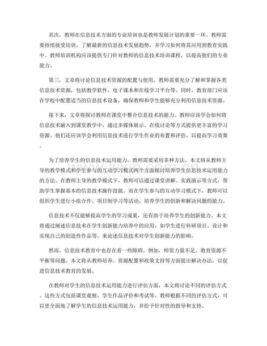 2063年教师发展计划：培养学生的信息技术运用能力.docx_第2页
