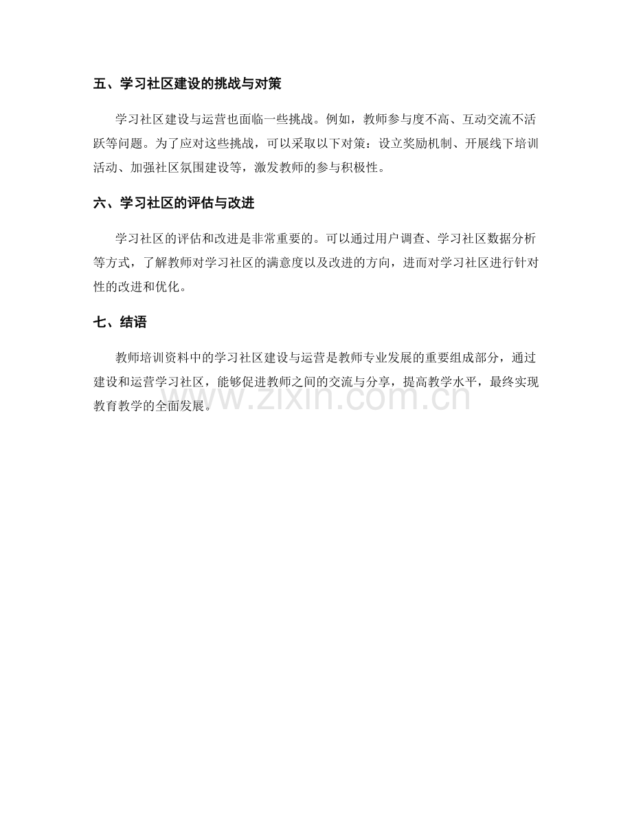 教师培训资料中的学习社区建设与运营.docx_第2页