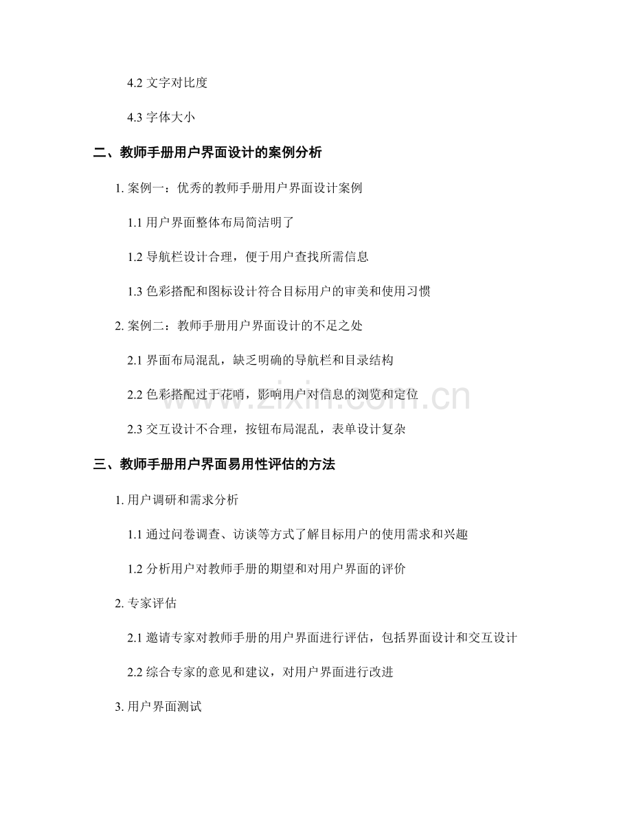教师手册的用户界面设计与易用性评估.docx_第2页