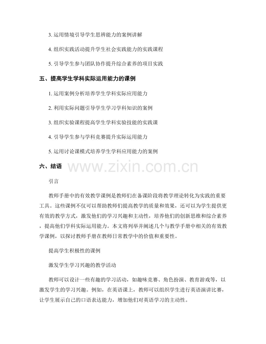 教师手册中的有效教学课例：教师的灵感宝库.docx_第2页