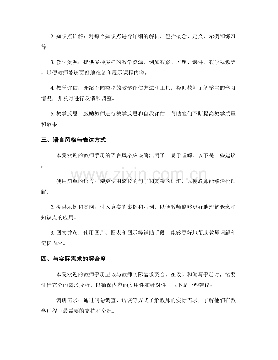 客户需求分析：打造受欢迎的教师手册.docx_第2页