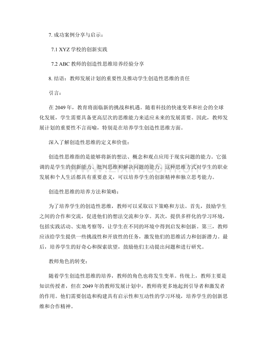 2049年教师发展计划：引领学生创造性思维的培养.docx_第2页