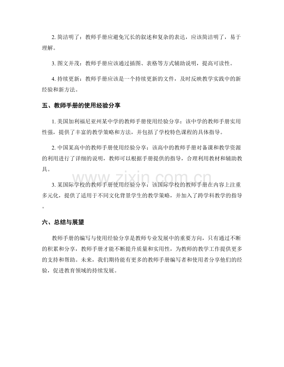 教师手册的编写与使用经验分享.docx_第2页