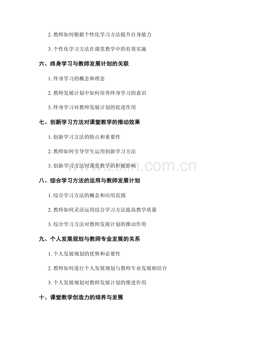 教师发展计划中的学习方法与课堂教学.docx_第2页