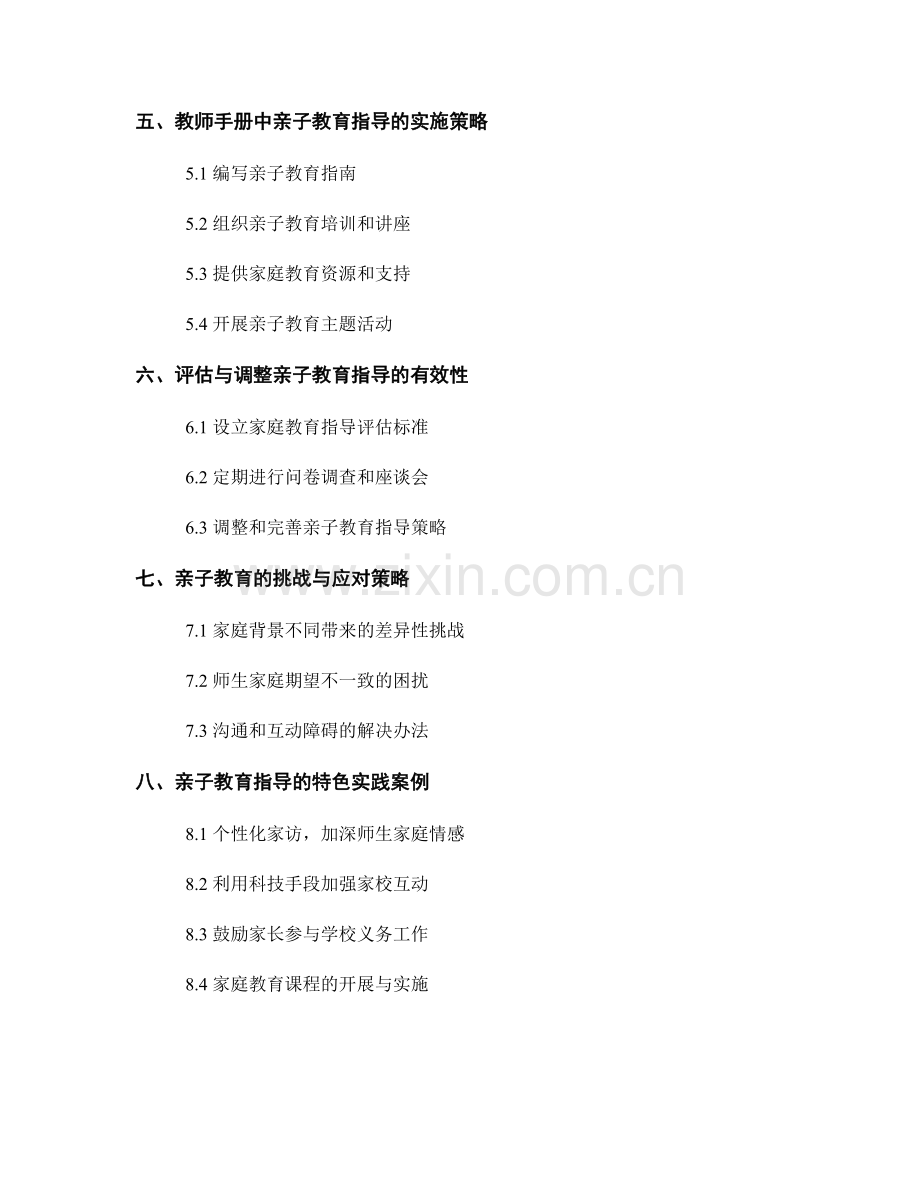 教师手册中的亲子教育指导与合作策略.docx_第2页