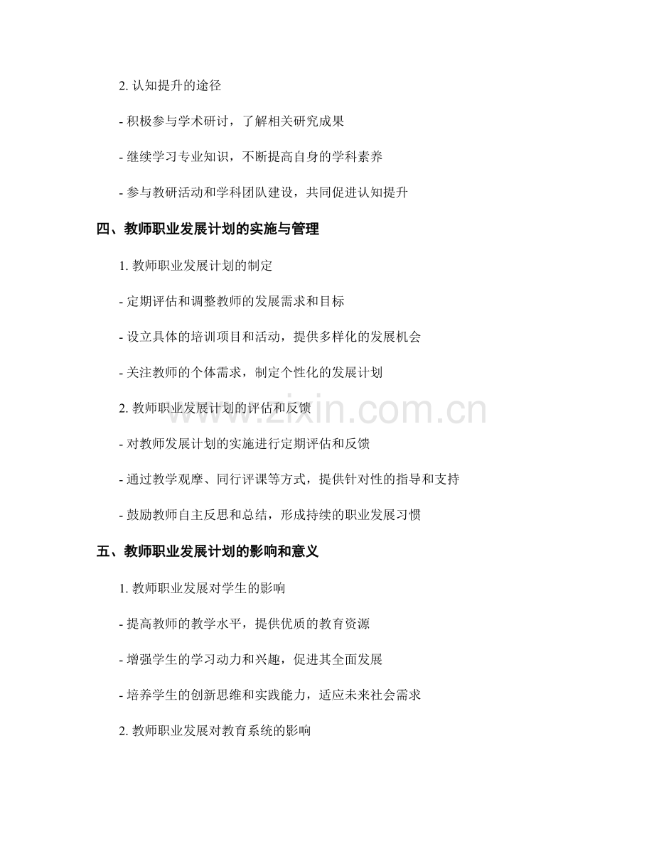 教师发展计划中的教师职业发展与认知提升.docx_第2页