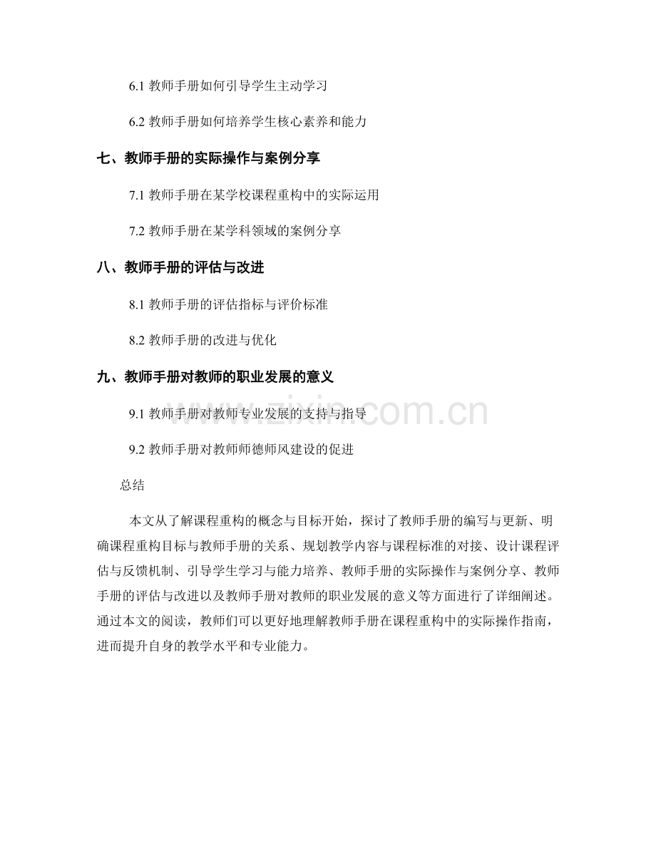 教师手册在课程重构中的实际操作指南.docx_第2页