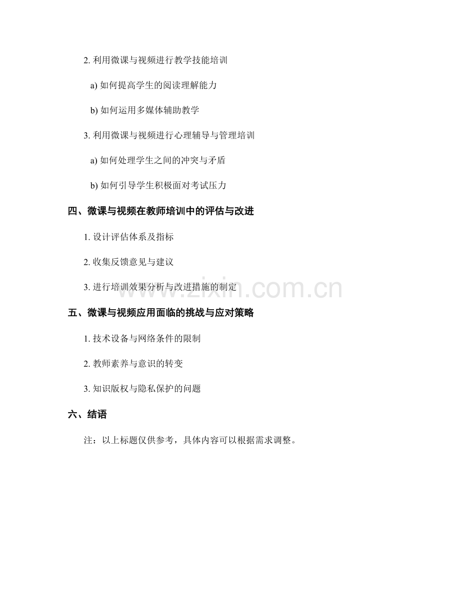 教师培训资料的微课与视频应用.docx_第2页