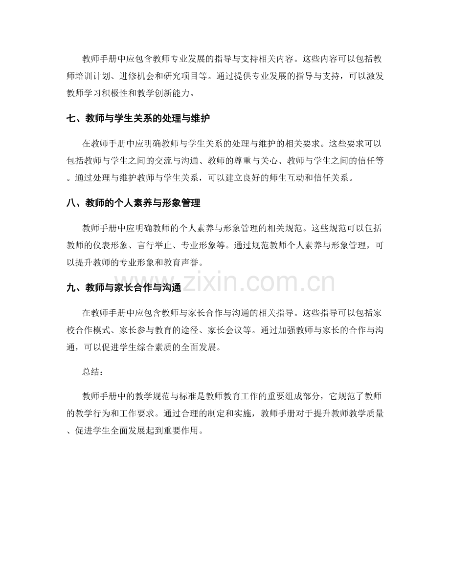 教师手册中应包含的教学规范与标准.docx_第2页