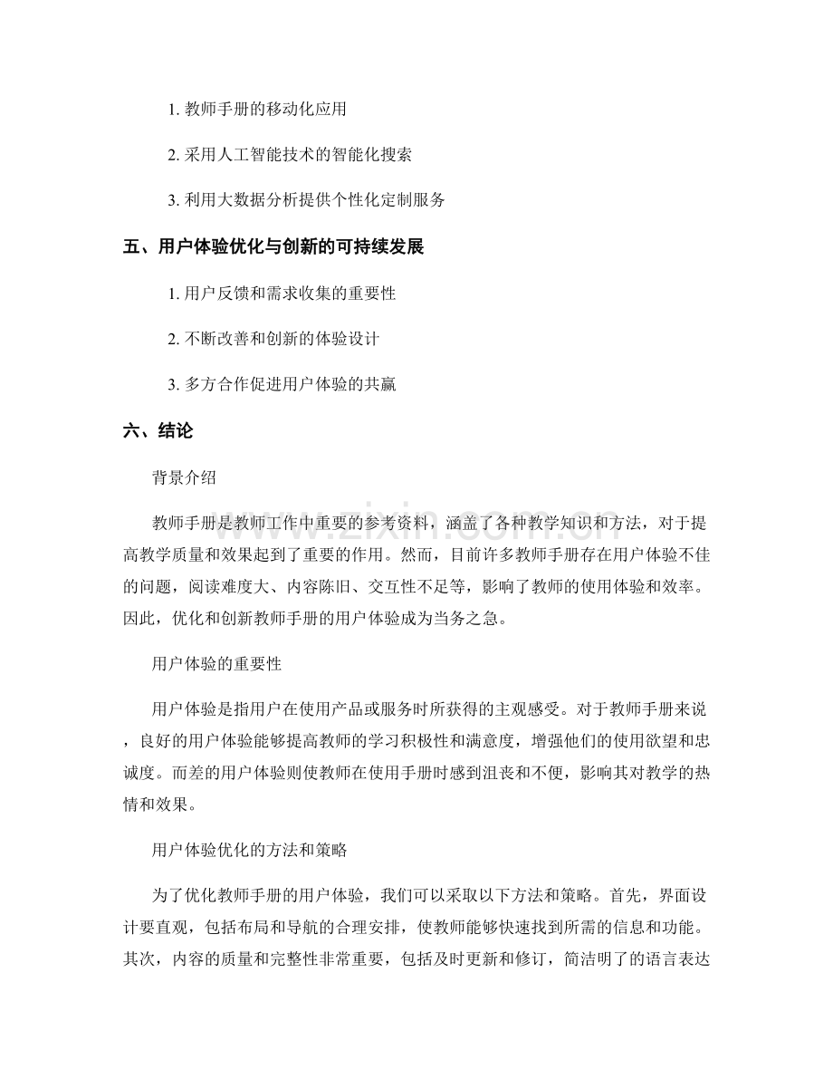 教师手册的用户体验优化与创新.docx_第2页