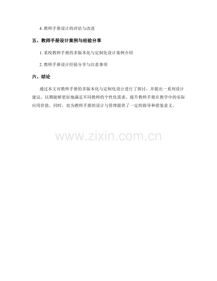 教师手册的多版本化与定制化设计建议.docx_第2页