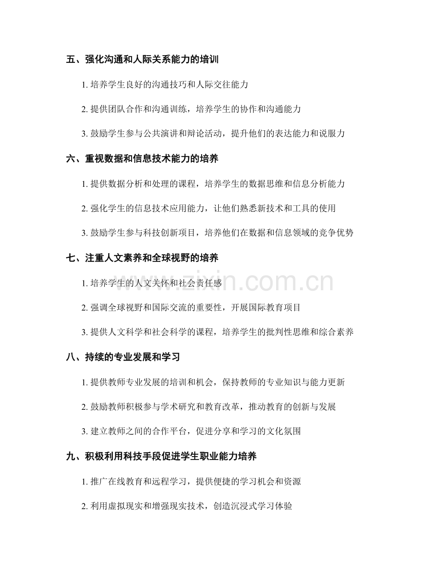 2049年教师发展计划：培养学生未来职业能力的培训要点.docx_第2页