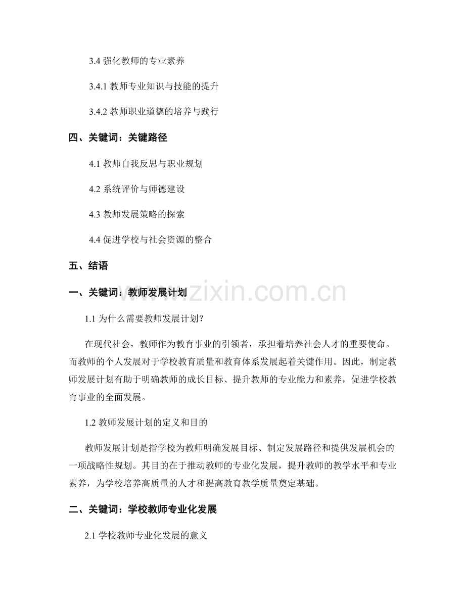教师发展计划：推进学校教师专业化发展的关键路径.docx_第2页