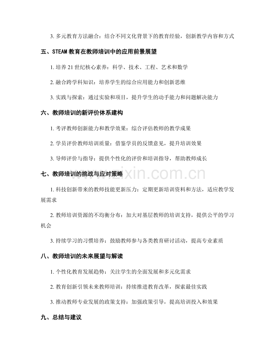 2023年教师培训资料预测：创新教育方法探索.docx_第2页