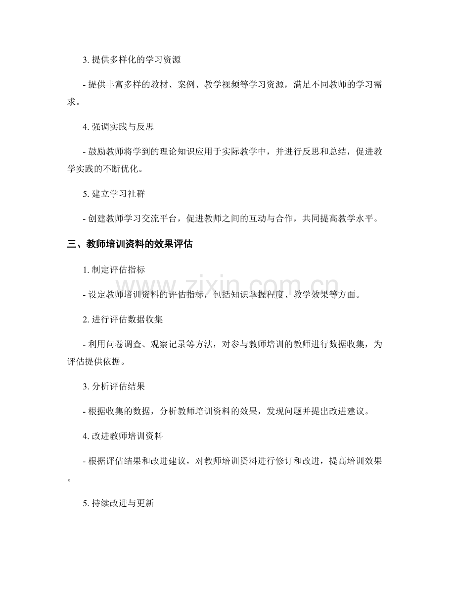 教师培训资料的课程设计与学习策略.docx_第2页