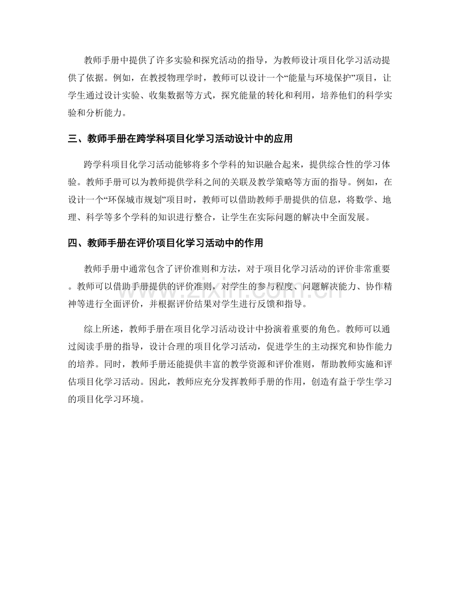 教师手册的项目化学习活动设计.docx_第2页