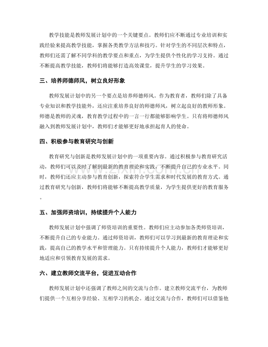 掌握教师发展计划中的专业发展要点.docx_第2页